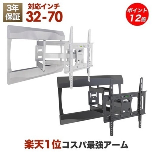 【新品未使用】テレビ壁掛けアーム（ホワイト）