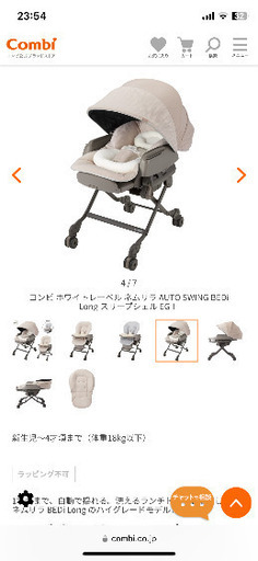 ネムリラ　オートスイング　美品中古