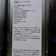 モービル1　ESP　5W30　4ℓ缶×2＋4ℓ缶(残約２ℓ）×１　計　約１０ℓ