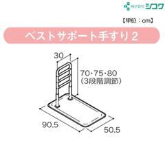 中古品　ベストサポート手すり2
