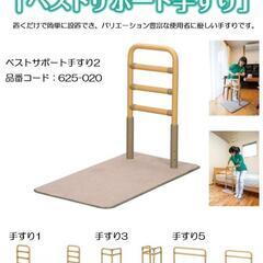 中古品　ベストサポート手すり2