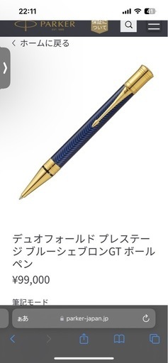 希少　Parker デュオフォールド　プレステージ　ブルーシェブロンGT