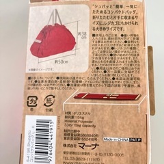 エコバッグ 大きめ 新品 宇治・久御山