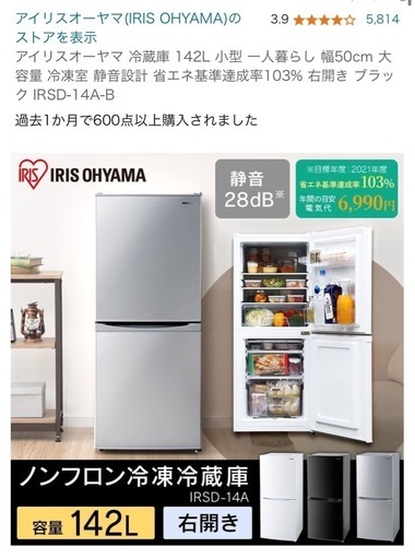 本日限定 アイリスオーヤマ 冷蔵庫 アイリスオーヤマ PRC-B051D 冷蔵庫