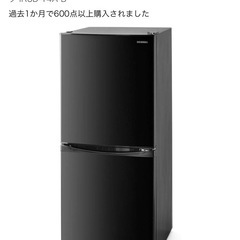 本日限定　アイリスオーヤマ　冷蔵庫