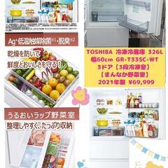  🍅TOSHIBA 冷凍冷蔵庫 326L VEGETA（ベジータ...