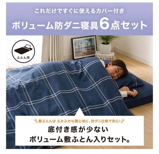ニトリ 寝具セット