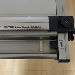 武藤工業 製図台 UM-09N
