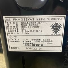 コロナ 強制通気形解放式石油ストーブ FH-G32YA3 2022年製 暖房 札幌 東区