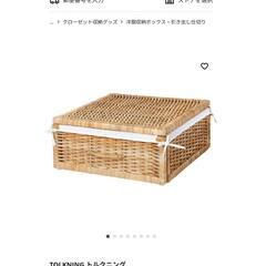 【新品未使用】IKEA イケア TOLKNING 
バスケット ...