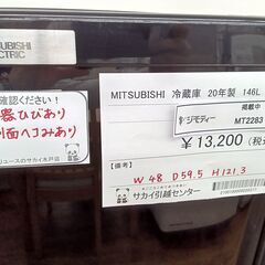 ★ジモティ割あり★ MITSUBISHI 冷蔵庫 146L 20年製 動作確認／クリーニング済み MT2283