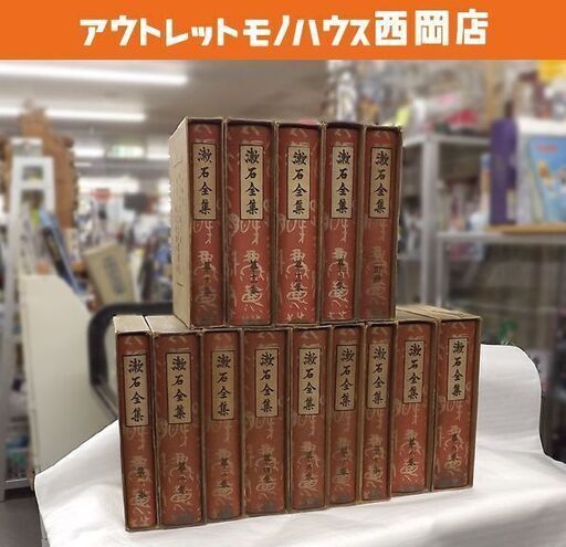 漱石全集（全13巻と別冊 計14冊セット）大正13年（1924年）初版 漱石全集刊行會(岩波茂雄) 函入 夏目漱石 古書 古本 書籍 札幌市 豊平区 西岡店