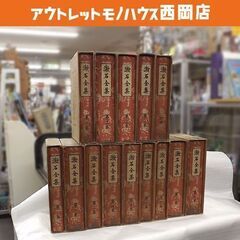 【大正13年版】「漱石全集」　1～13巻+別冊 大正13年版】「漱石全集」1～13巻+別冊