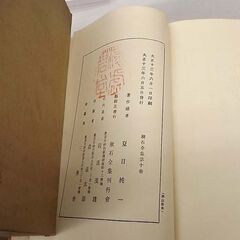 漱石全集（全13巻と別冊 計14冊セット）大正13年（1924年）初版 漱石全集刊行會(岩波茂雄) 函入 夏目漱石 古書 古本 書籍 札幌市 豊平区 西岡店
