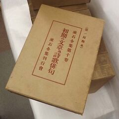 漱石全集（全13巻と別冊 計14冊セット）大正13年（1924年）初版 漱石全集刊行會(岩波茂雄) 函入 夏目漱石 古書 古本 書籍 札幌市 豊平区 西岡店