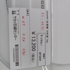 ★ジモティ割あり★ SHARP 洗濯機 7kg 19年製 動作確認／クリーニング済み MT2284