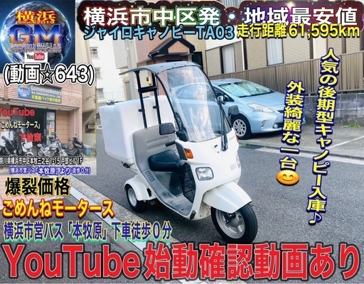 ジャイロキャノピーTA03 人気の後期型入庫しました^_^[ミニカー登録可]