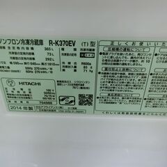 ID 207530　冷蔵庫３ドア　365L　日立　２０１４年　R-K370EV(T)
