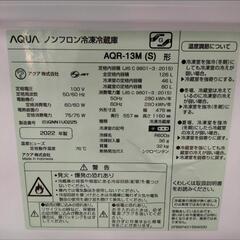🌈AQUA ノンフロン冷凍冷蔵庫 AQR-13(M)S 2022年製
