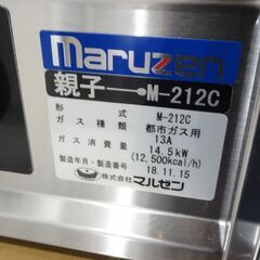 未使用アウトレット マルゼン 業務用2口コンロ M-212C 都市ガス用　N-229