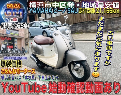 ビーノ50 5AU 一番人気のシルバー\u0026ブラウン♪洒落乙快速スクーター♪