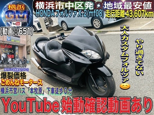 フォルツァMF08 カスタム多数のお値打ちフォルちゃん^_^