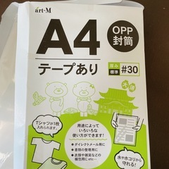 【9/25まで】 OPP袋 A4 テープあり