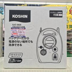 KOSHIN 充電式高圧洗浄機 SJC-3625 中古