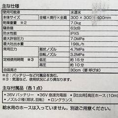 KOSHIN 充電式高圧洗浄機 SJC-3625 中古