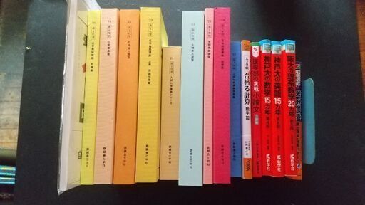 高3医学部受験　鉄緑会　赤本など15冊　現役神戸大医学部合格！