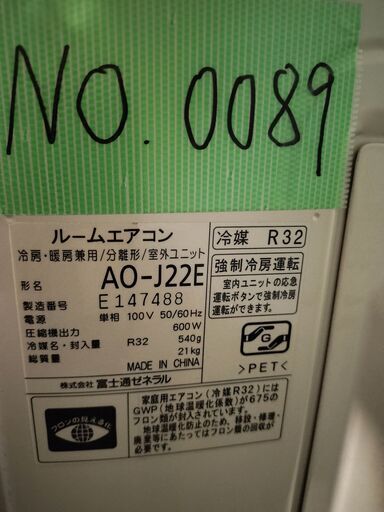 ワ0089 富士通2016年製エアコン2.2kw6畳適用38000円＠標準工事込