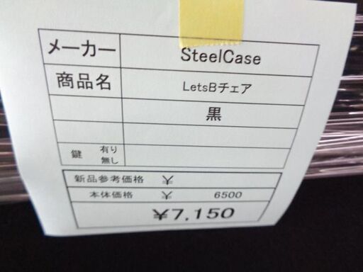 SteelCase　LetsBチェア　岐阜 大垣 各務ヶ原 多治見 土岐 一宮 稲沢 愛知 三重