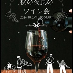 ワイン会イベント開催🍷