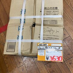 【中古】【動作OK】【店頭引取限定】HEIWA   兼用自在クラ...