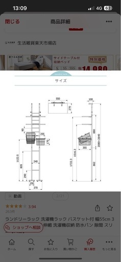 ランドリーラック 本日限定値下げ！