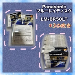 Panasonic ブルーレイディスク 追記型 LM-BR50LT 50GB 30枚set