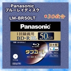 Panasonic ブルーレイディスク 追記型 LM-BR50LT 50GB 30枚set