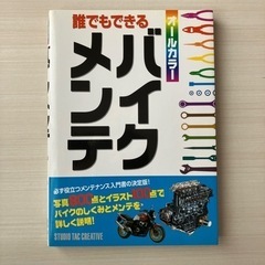 オールカラー　バイクメンテ