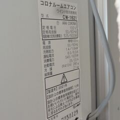 2021年製 リサイクル コロナ ウィンドエアコン CW-1621　N-230