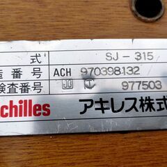 アキレス Achilles ゴムボート SJ315 中古☆