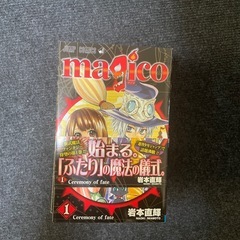 magico 1〜8巻