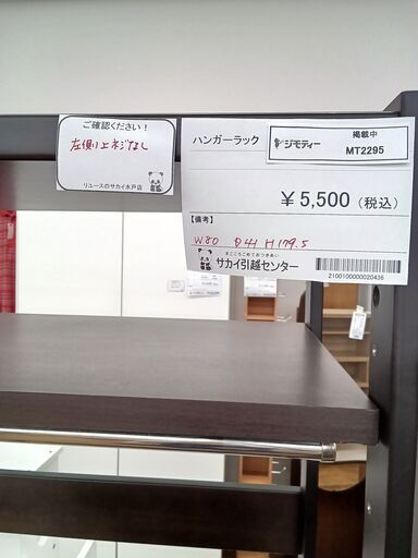 ☆ジモティ割あり☆ ﾊﾝｶﾞｰﾗｯｸ ベージュ×ブラウン H179.5×D41×W80 