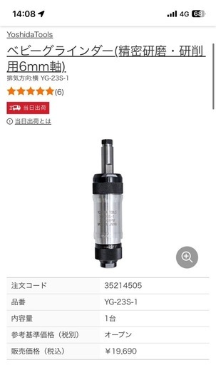新品未使用 ベビーグラインダー(精密研磨・研削用6mm軸)