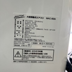 【ナカトミ】【スポットクーラー】MAC-3026★6ヶ月保証　管理番号12109