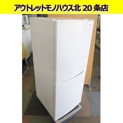 2023年製 142L 2ドア冷蔵庫 アイリスオーヤマ IRSD-14A ホワイト 100Lクラス 単身 IRIS OHYAMA 札幌 北20条店