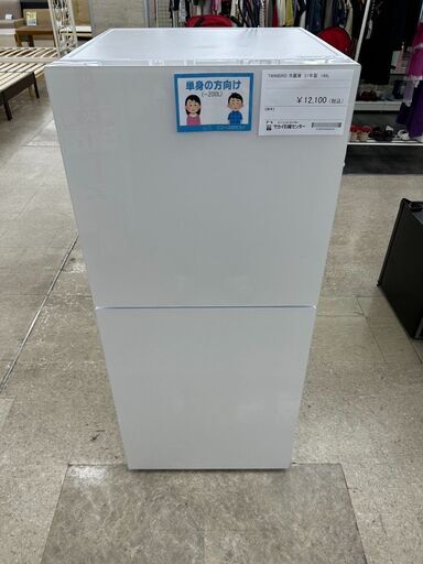 ★ジモティ割あり★ TWINBIRD 冷蔵庫 146L 21年製 動作確認／クリーニング済み TJ8667