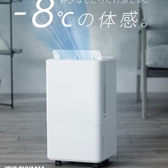 アイリスオーヤマ コンパクトクーラー ICA-0301G 2023年製