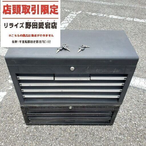 ツールチェスト【野田愛宕店】【店頭取引限定】【中古】管理番号：IT7QSOFPVVKI
