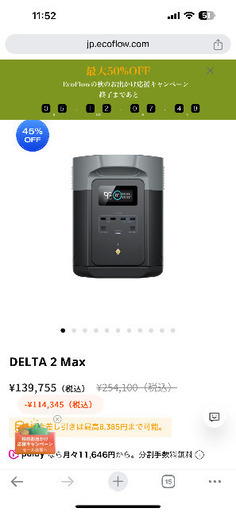 エコフローデルタMAX2ポータブル電源になります。