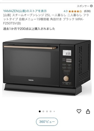 スチーム電子レンジ　中古